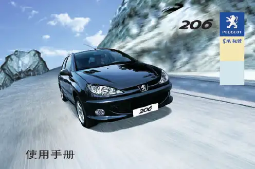 标志206使用手册PDF