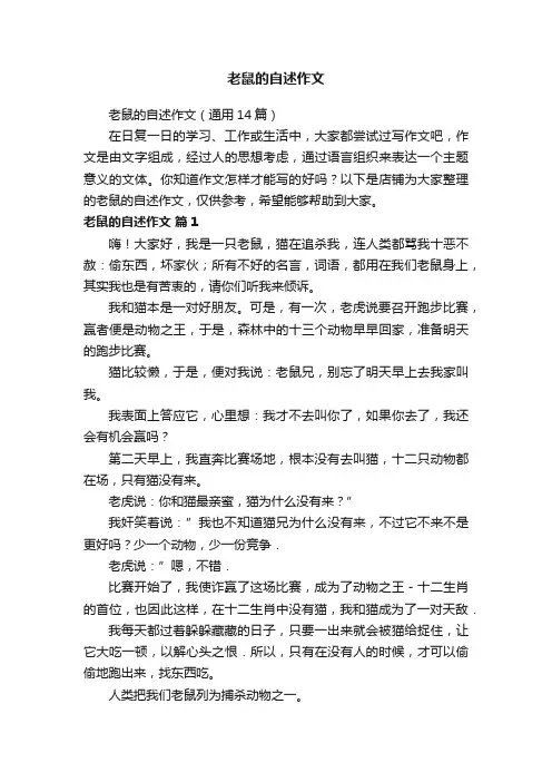 老鼠的自述作文