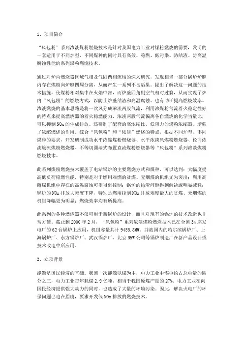 浓淡煤粉燃烧技术
