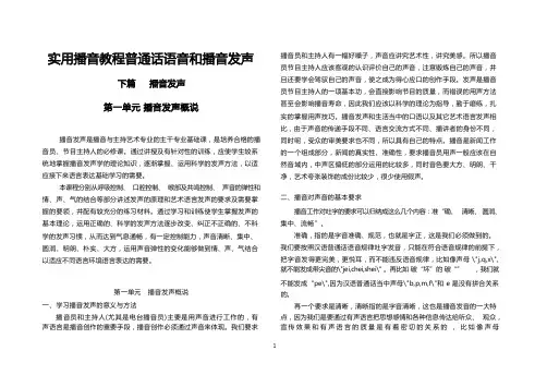 实用播音教程普通话语音和播音发声