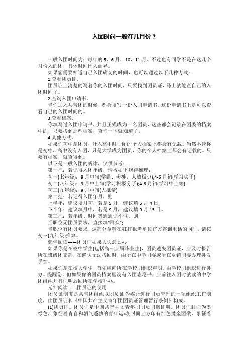入团时间一般在几月份？
