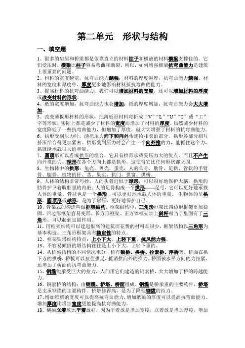 科教版五年级科学上册期末复习题第二单元