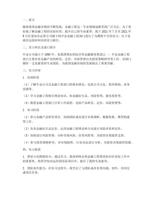 中金金融工程实习报告