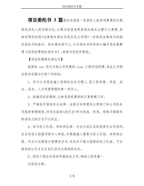 项目委托书3篇