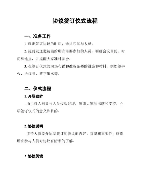 协议签订仪式流程