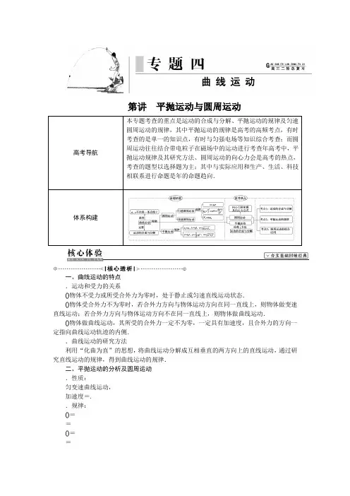 2016届高三物理二轮复习教学案+提升练习 人教课标版10(优秀免费下载资料)