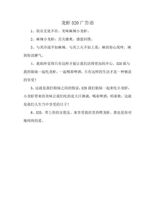 龙虾520广告语