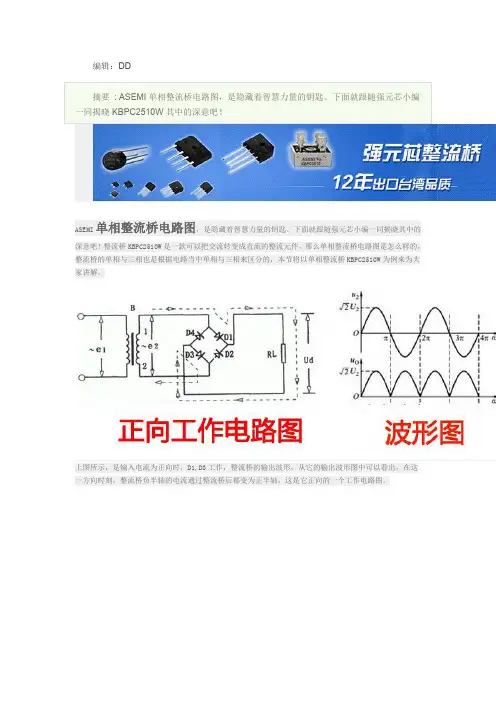 工程采用KBPC2510W常见问题解答【ASEMI】智慧整流
