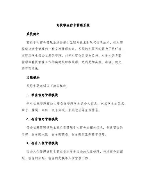 高校学生宿舍管理系统
