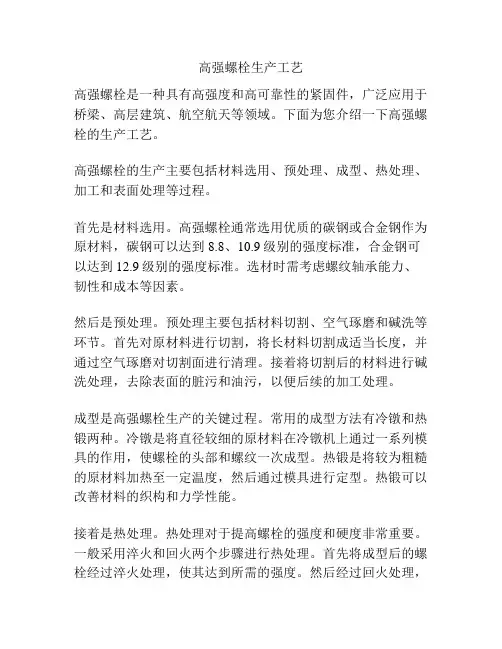 高强螺栓生产工艺