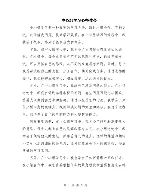 中心组学习心得体会