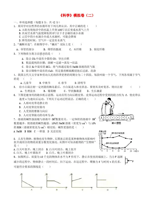 浙江省桐乡市年省一级重点中学九年级科学自主招生模拟卷试题（二）（无答案） 浙教版