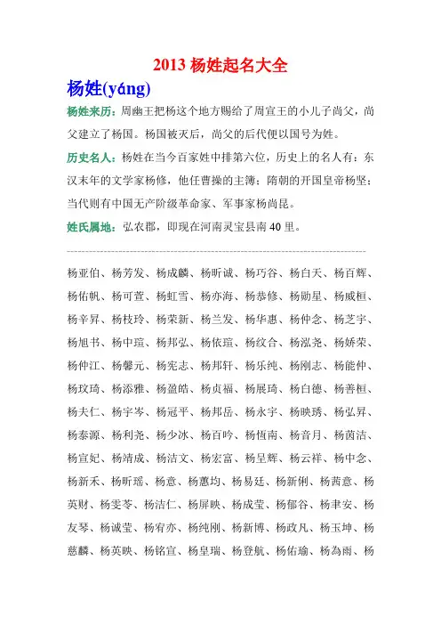 2013杨姓起名大全