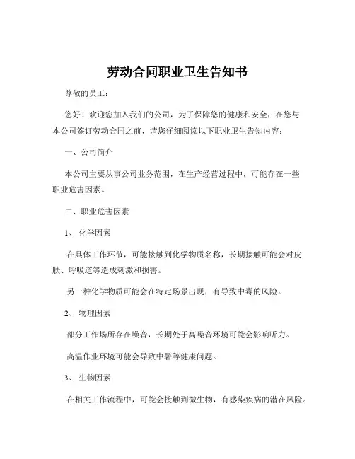 劳动合同职业卫生告知书