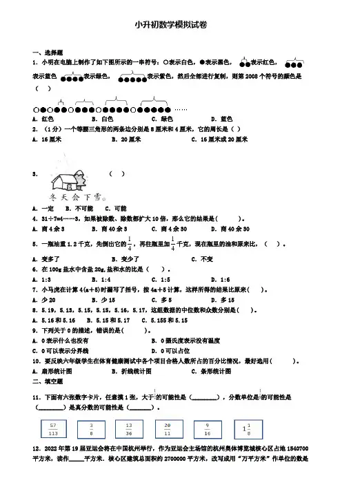 (4份试卷汇总)2019-2020学年山东省潍坊市数学小升初达标检测模拟试题