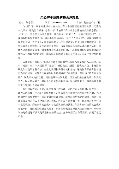 用经济学原理解释占座现象