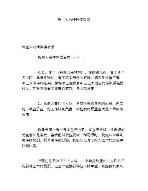 新主人翁精神读后感