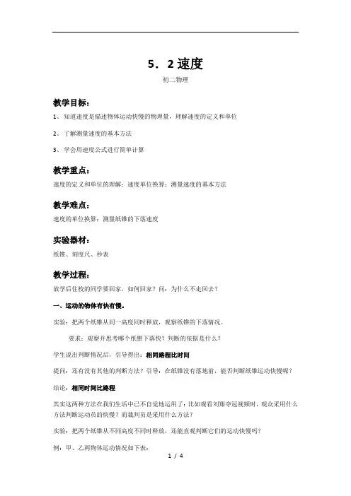 苏科版初中物理八年级上册 5.2 速度 教案 
