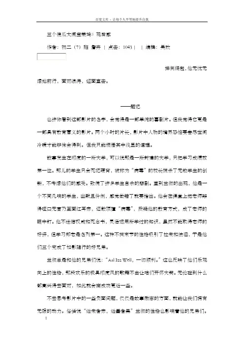 三个傻瓜大闹宝莱坞