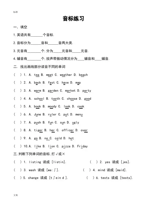 英语音标练习题—判断发音(含问题详解)