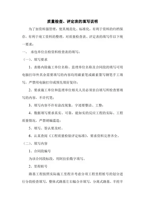 公路工程质检用表(带说明)