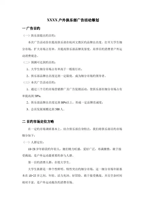 俱乐部广告活动策划方案