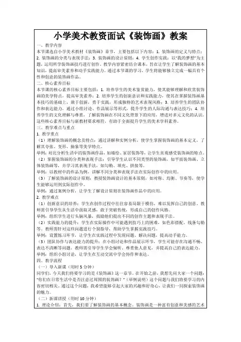 小学美术教资面试《装饰画》教案