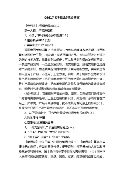 06617专利法试卷加答案