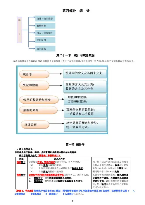 备考2019年中级经济师中级经济基础知识章节考点汇总 第四部分统计