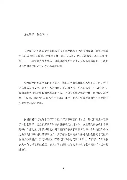 送别会主持词三篇(最新)