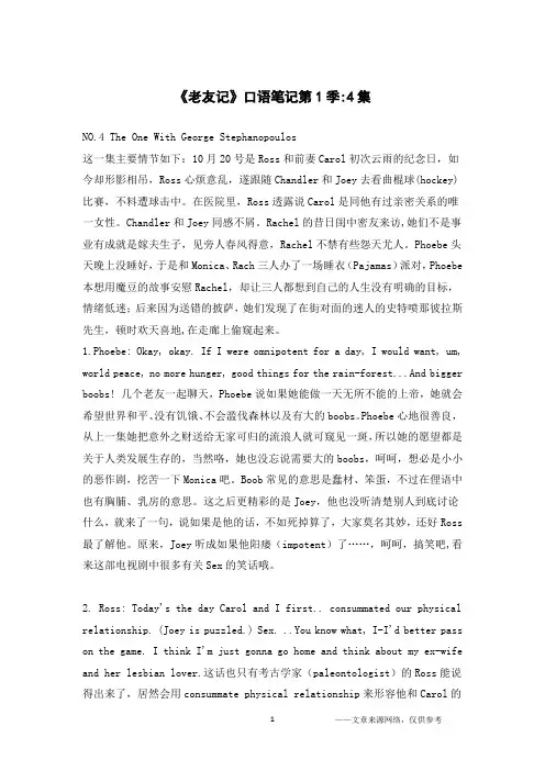 《老友记》口语笔记第1季-4集