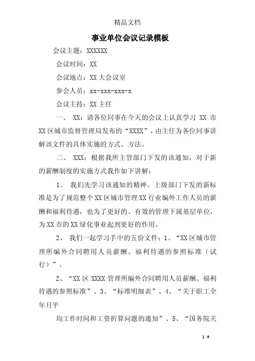 事业单位会议记录模板
