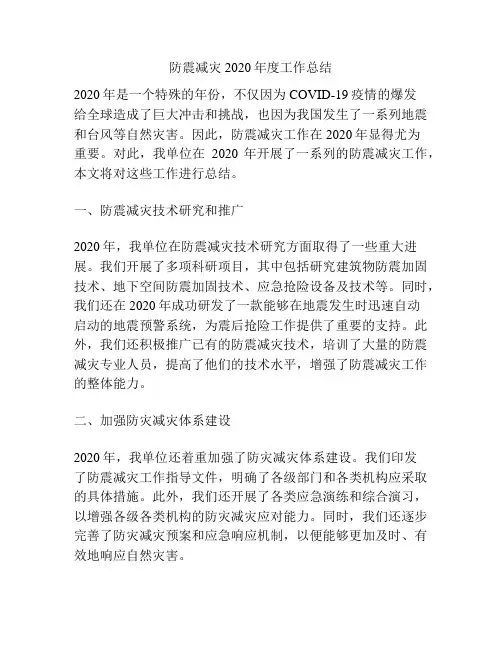 防震减灾2020年度工作总结