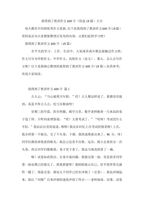 我得到了教训作文600字(19篇)