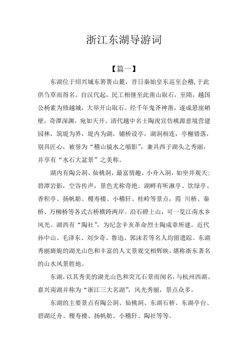 浙江东湖导游词