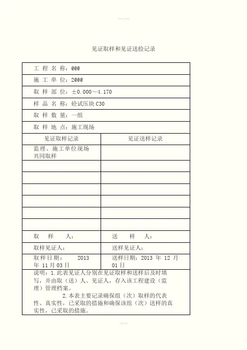 混凝土试块见证取样和见证送捡记录