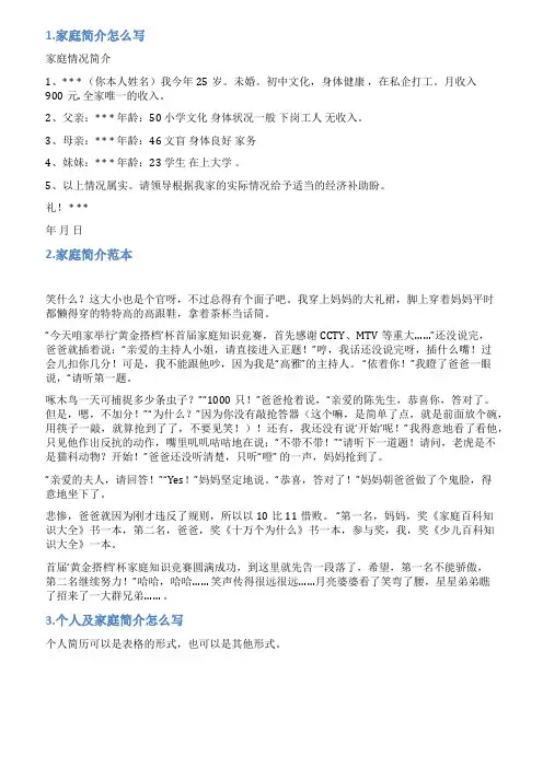 家庭简介怎么写