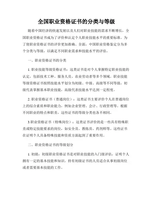 全国职业资格证书的分类与等级