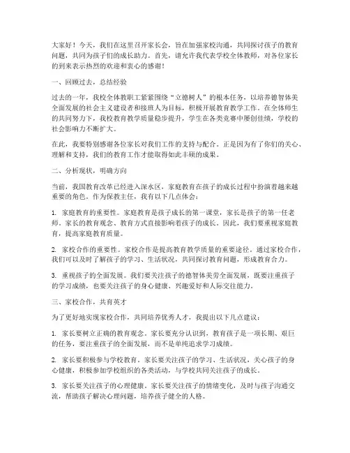 家长会发言稿保教主任