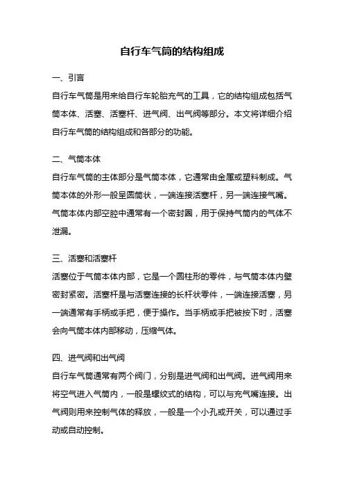 自行车气筒的结构组成