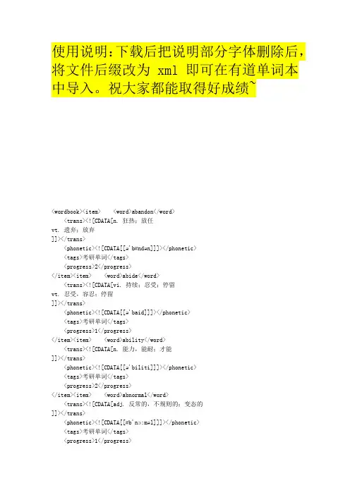 考研有道单词本