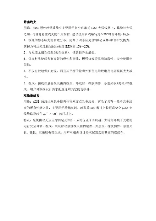 悬垂线夹
