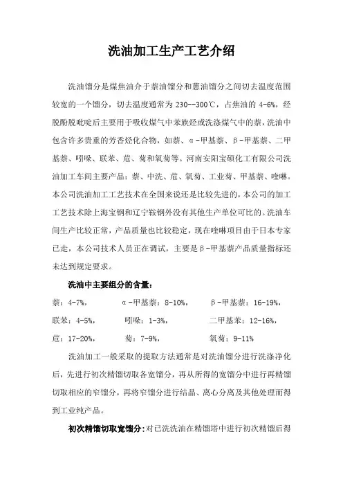 洗油加工工艺介绍
