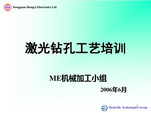★激光钻孔培训教材.