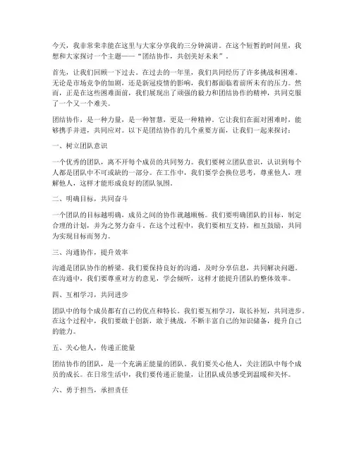早会三分钟演讲稿