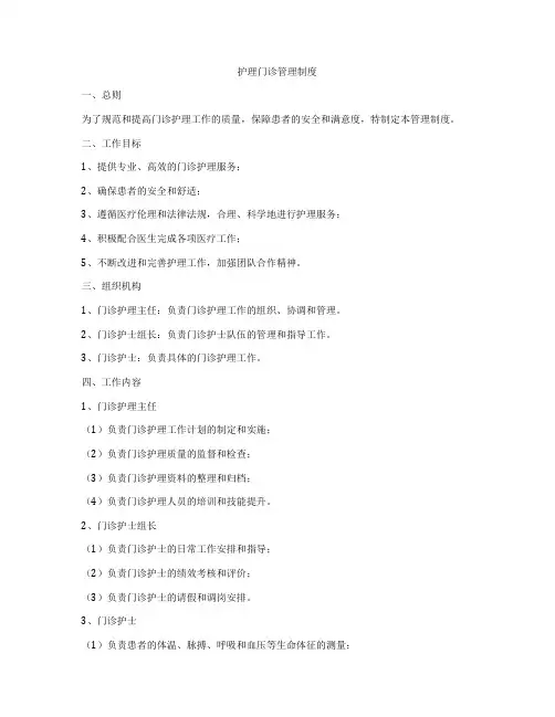 护理门诊管理制度
