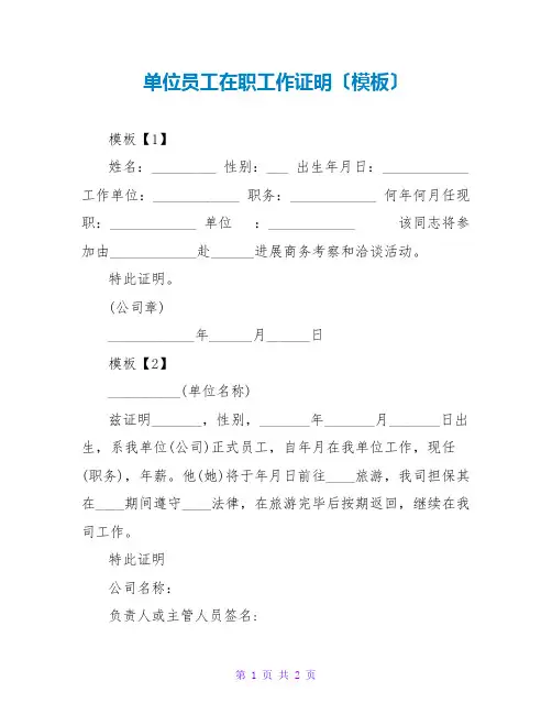 单位员工在职工作证明(模板)