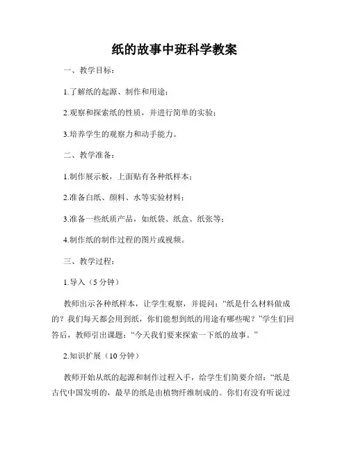 纸的故事中班科学教案