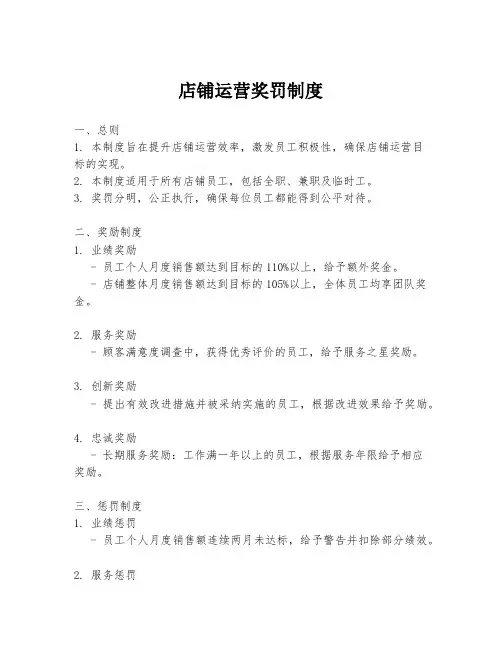 店铺运营奖罚制度