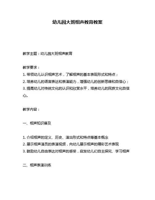 幼儿园大班相声教育教案